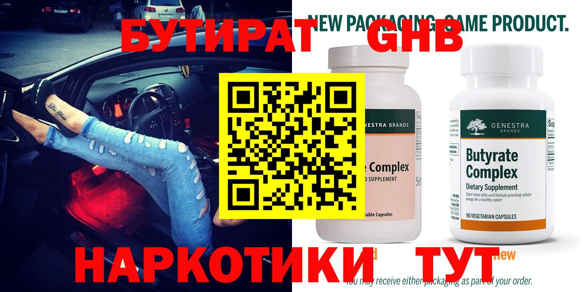 БУТИРАТ 99%  Вход с VPN  Владимир 