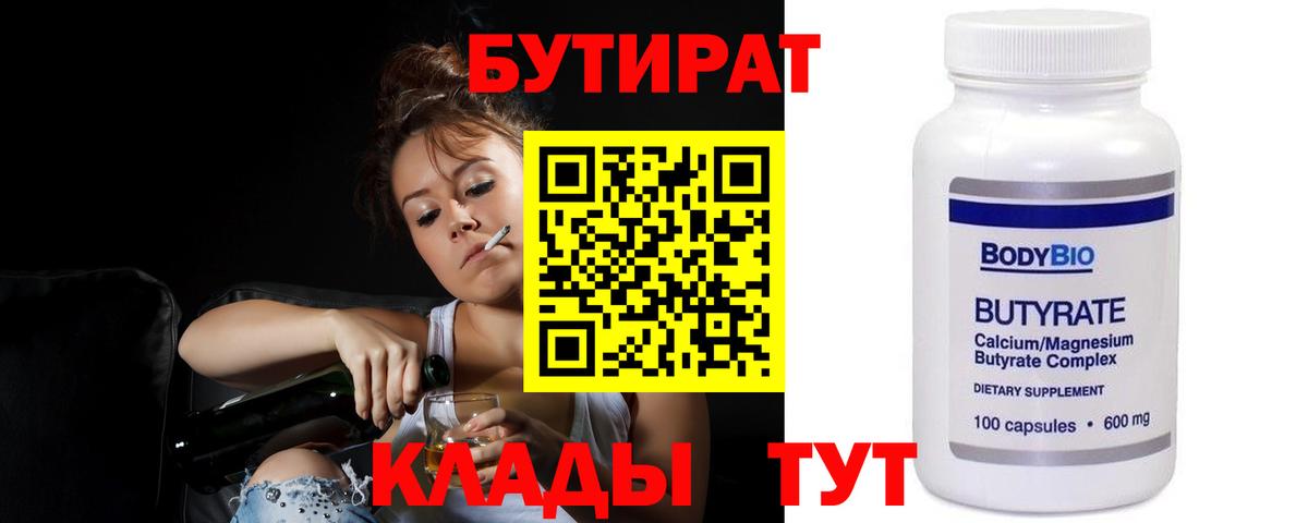 БУТИРАТ вода Владимир