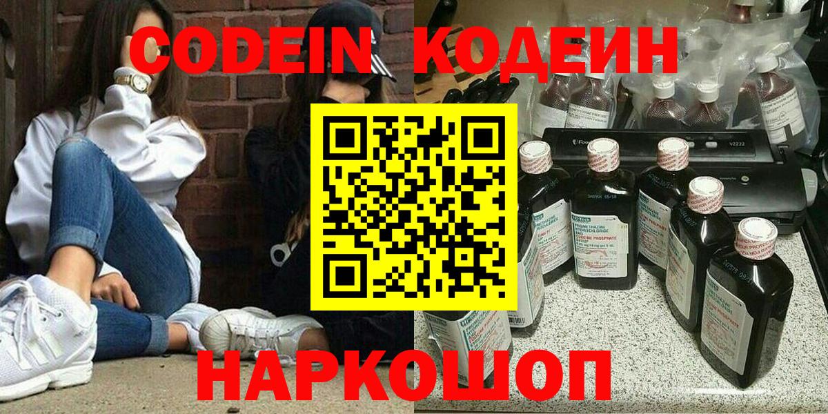 Кодеин Purple Drank  Кодеиновый сироп Lean Purple Drank  Владимир  Вход с VPN 