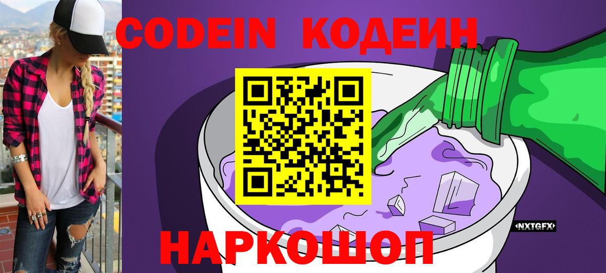Кодеиновый сироп Lean Purple Drank  Владимир  Кодеиновый сироп Lean Purple Drank 