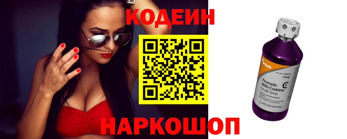 Кодеиновый сироп Lean напиток Lean (лин) Владимир