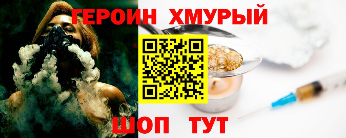 ГЕРОИН хмурый Владимир
