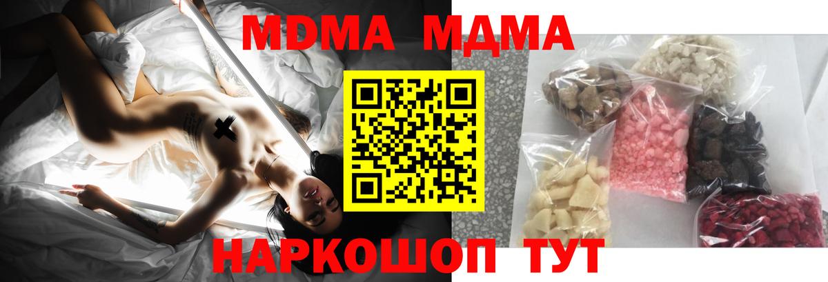 МДМА Molly  MDMA кристаллы  Вход с VPN  MDMA  Владимир 